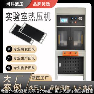 广东工厂直销实验室热压机超静音高精度智能操控热压机