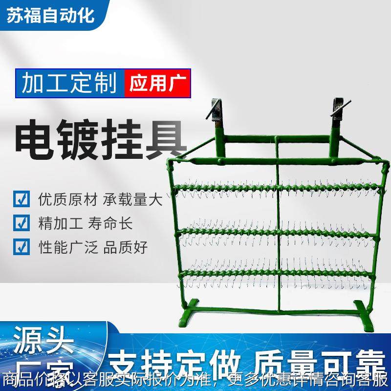 电镀挂具包胶镀锌镀铬挂具绿色电解等离子抛光真空镀膜挂具,机械设备,涂装设备,淘宝优惠券,粉丝福利购,淘宝优惠卷