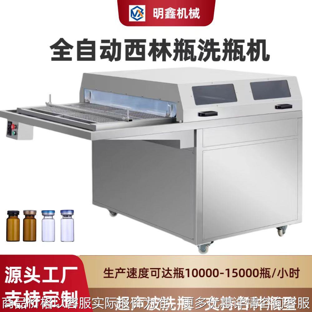 全自动西林瓶洗瓶机口服液玻璃瓶冲瓶机安瓿瓶药剂瓶口服液瓶清洗