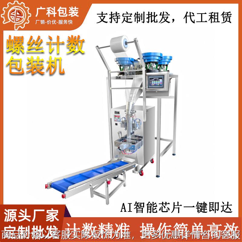 塑料颗粒螺母红外线光纤计数点数分装机多头五金螺丝包装机打包机