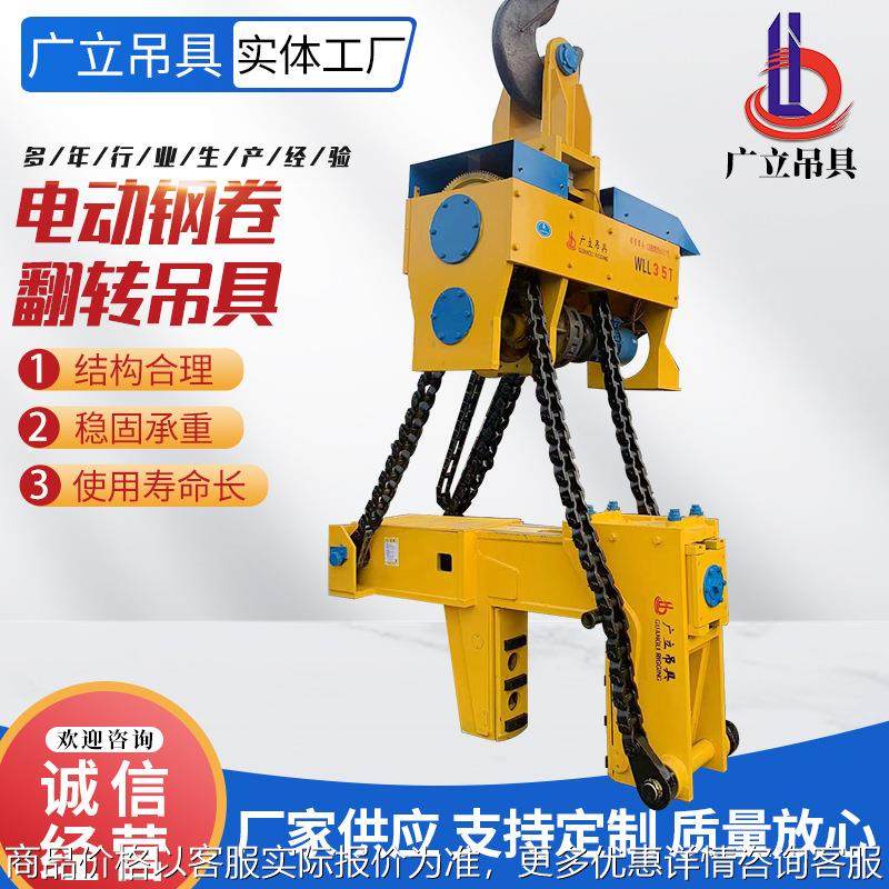 电动钢卷翻转吊具 钢卷电动旋转吊钩钢卷夹钳 可翻转钢卷夹具,搬运/仓储/物流设备,起重葫芦,淘宝优惠券,粉丝福利购,淘宝优惠卷