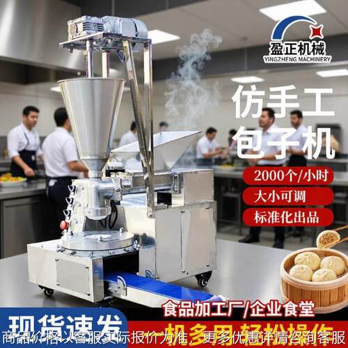 Foreign trade imitation handmade steamed bun machine