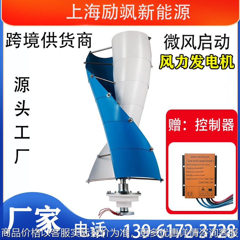 螺旋型 100W 垂直轴 磁悬浮微风启动风力发电机家用风光互补路灯