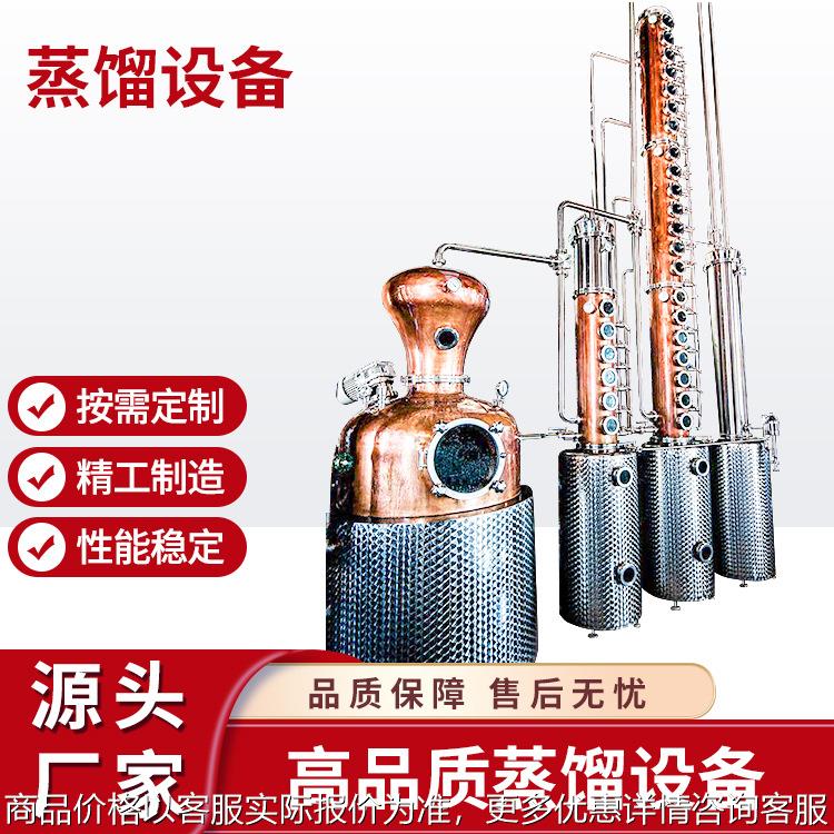 厂家直销 出口品质 多功能商用威士忌金酒朗姆酒伏特加蒸馏设备