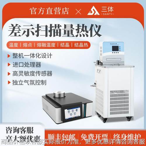 DSC差示扫描量热仪玻璃化转变温度熔点熔融热稳定性固化测量仪器