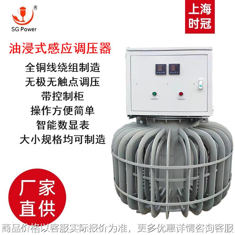 感应调压器厂家0-650V可调三相油浸式调压器1000KVA1500KVA2000KV