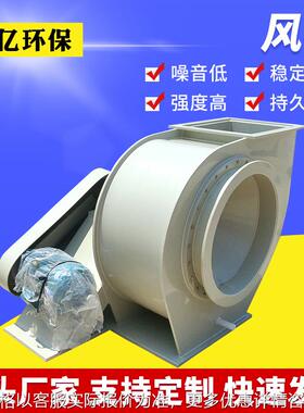 太仓厂家供应屋顶排烟风机PF4-72耐腐蚀塑料风机废气塔配套风机