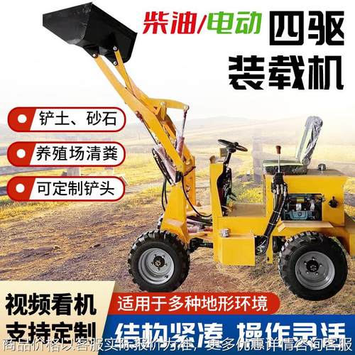 小型铲车四驱装载机电动小铲车多功能推土机柴油装载机养殖场清粪