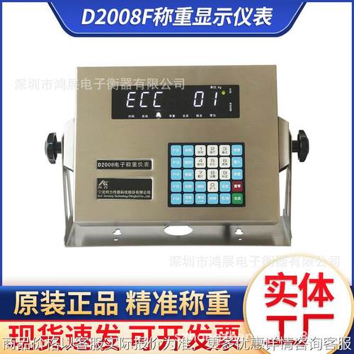 柯力KELI数字不锈钢称重显示仪表D2008F称重控制显示器