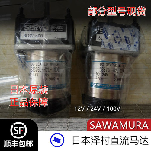 日本泽村直流电机SS32GJ-ER-50
