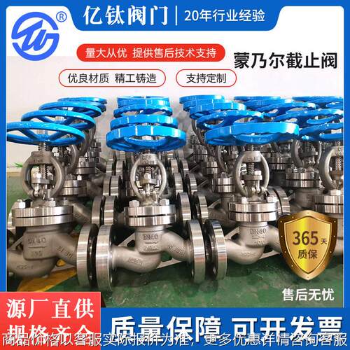 蒙乃尔截止阀J41W-100Mn-DN40特材截止阀合金截止阀特材阀门定制