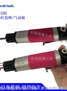 日本进口AF10S/AF7S工业级气动锉往复锉刀气锉锯切割工具
