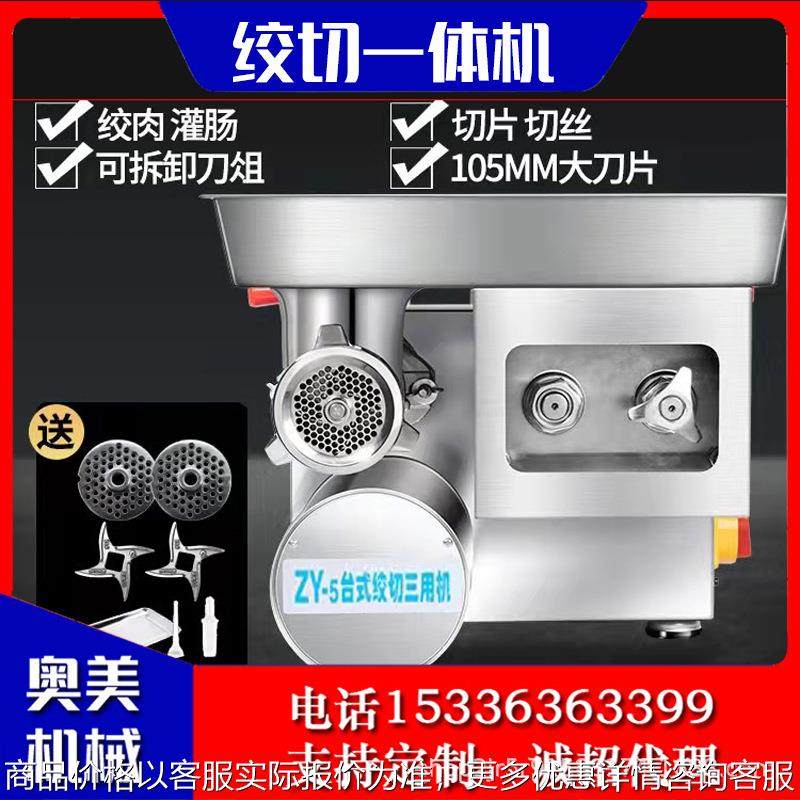 山东食品机械 全自动商用绞切一体机 肉类加工设备 送货上门,清洗/食品/商业设备,肉制品加工设备,淘宝优惠券,粉丝福利购,淘宝优惠卷