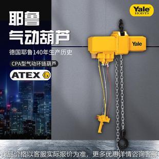 气动葫芦 德国耶鲁防爆煤矿井化工用无火花风动葫芦煤安证