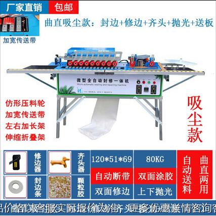 家装小型全自动封修便携式一体机木工异形封边机家装曲直线封边机