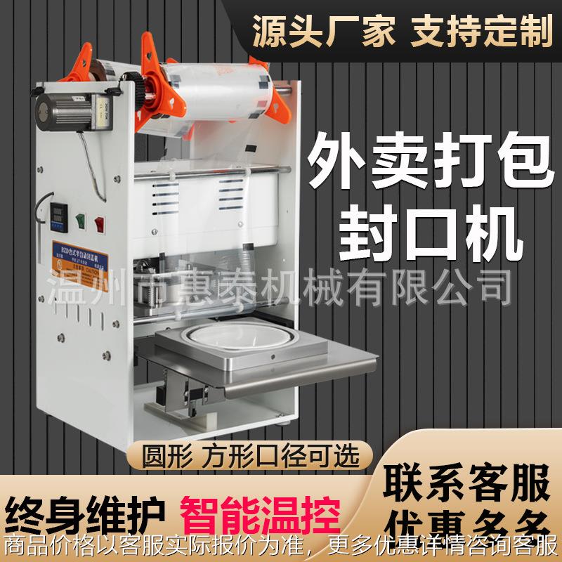 惠泰卷膜机餐盒打包封口机一次性快餐包装机锁鲜包装机盒子塑封机
