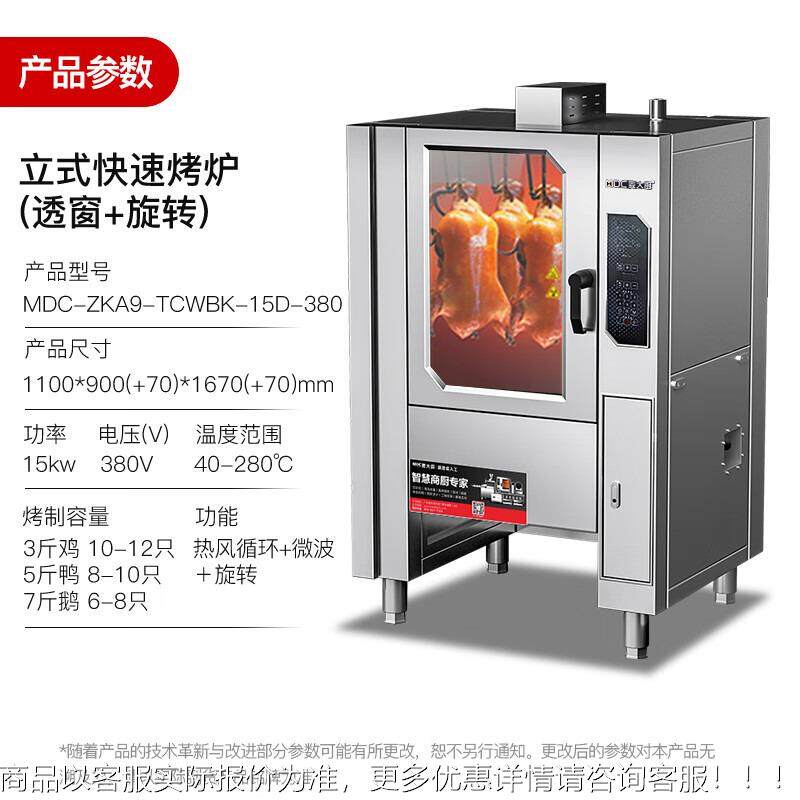 麦厨烤鸭炉商用MDC-ZKA9急电烤烧鸡吊鸭鹅多大功速能电热全自动旋