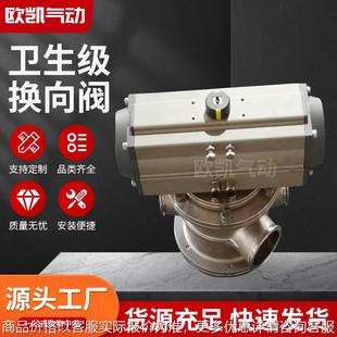 厂家供应卫生级换向阀 规格齐全 不锈钢卫生级三通快装 气动球阀
