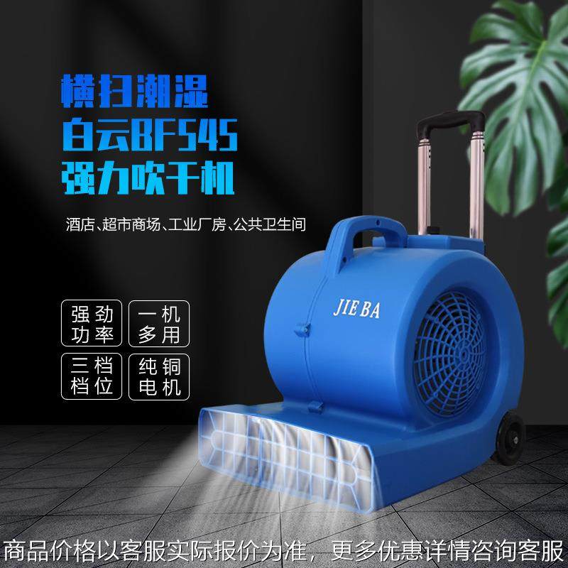 洁霸BF545地面吹风机风力强劲噪音低酒店工厂仓库1000w三档调节
