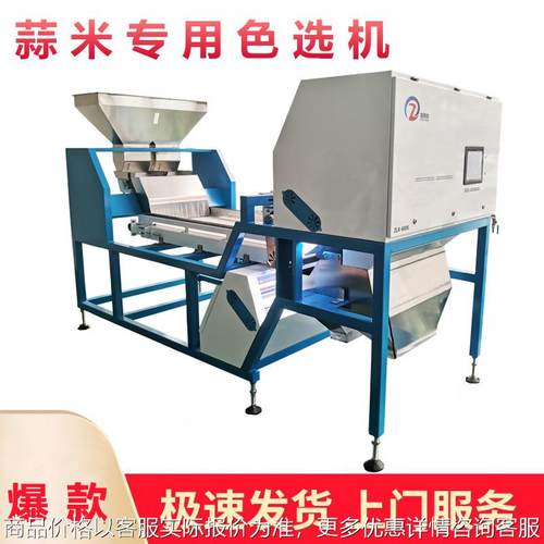 蒜米色选机大蒜分选机蒜瓣筛选去杂八角桂皮辣椒调味品精选分级