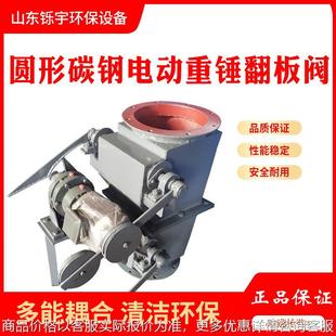 电动重锤翻板阀DN500 圆形碳钢除尘器卸灰阀 双层双向重力锁气阀