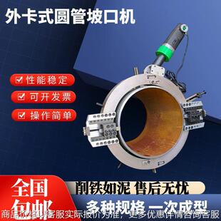 外钳式圆管坡口机切割机管道倒角机全自动铣边机外卡不锈钢切口机