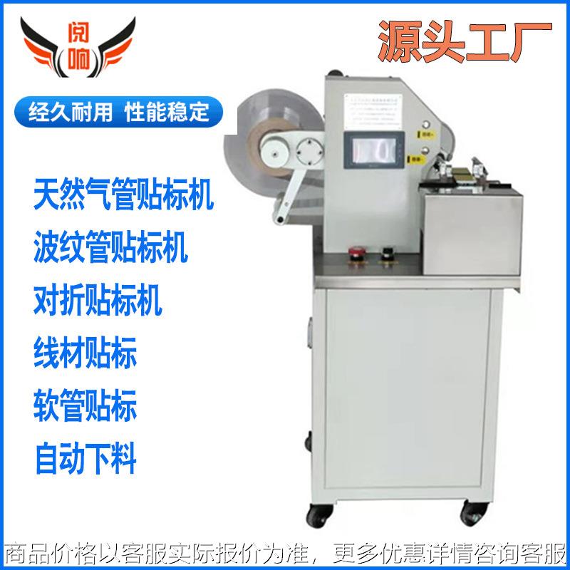 天然气管贴标机波纹管贴标机 对折贴标机电源线USB线束软管标签机