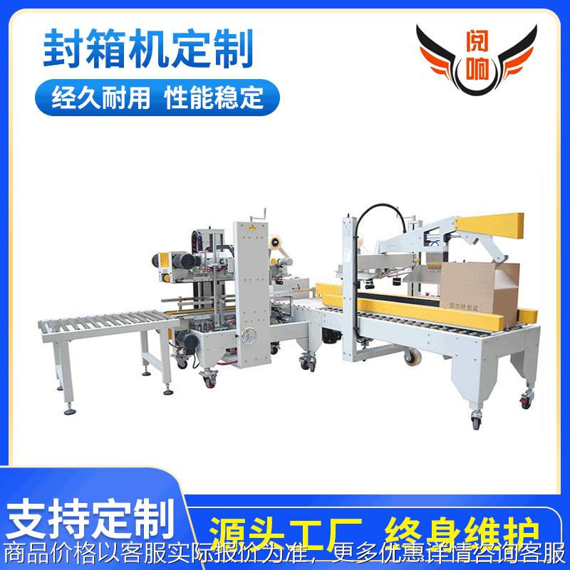 直供全自动工字型封箱机 全自动封箱机 胶带封箱机