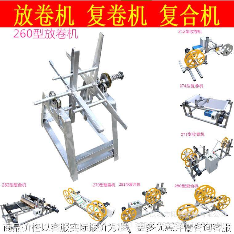 260型卷材材料放料架 收卷机 放卷机送料机吸料机混合机造粒机,机械设备,其他机械设备,淘宝优惠券,粉丝福利购,淘宝优惠卷