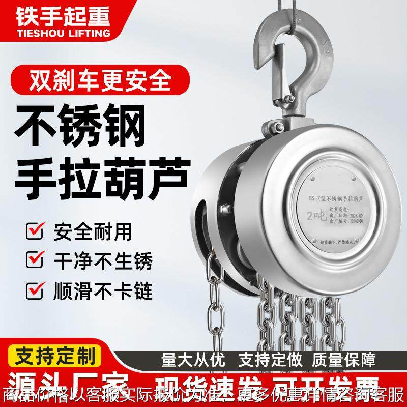 304不锈钢手拉葫芦圆形手动吊葫芦1吨2吨3米6M小型起重倒链吊葫芦