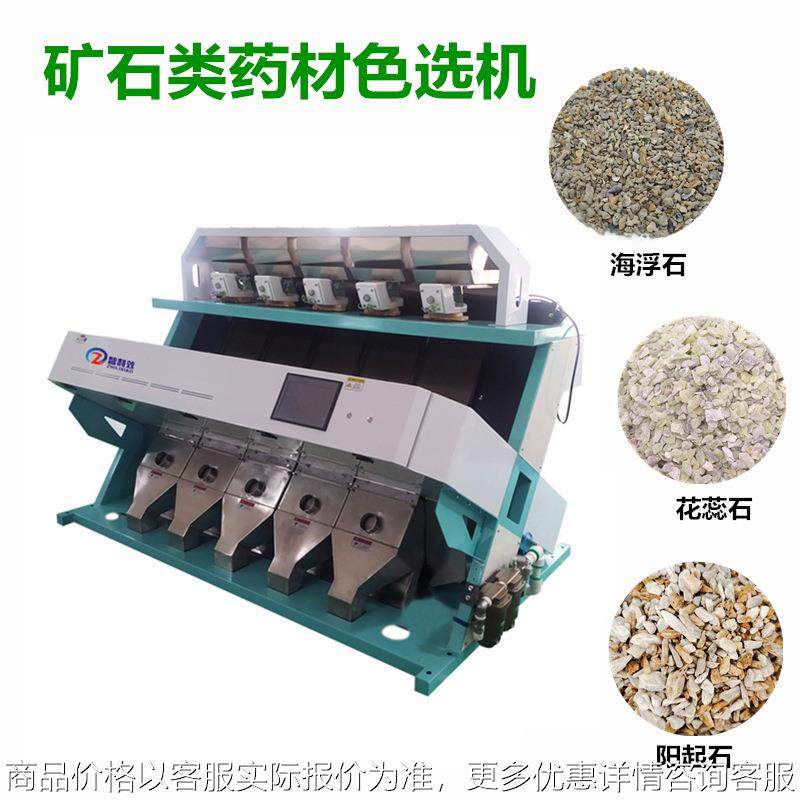 智能色选机海浮石分色机辣木籽蒲公英色选机根细辛甘草片厂家直销