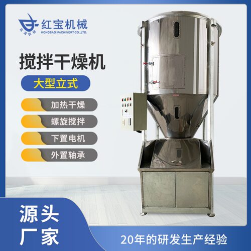 塑料颗粒烘干搅拌机不锈钢塑料颗粒烘干搅拌机温度达170度供应