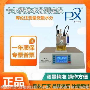 厂家上海WS 石油化工医药电力卡尔费休水分测定仪