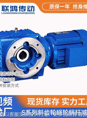S系列蜗轮蜗杆减速机SAF37空心轴硬齿面防自转斜齿轮减速器节能