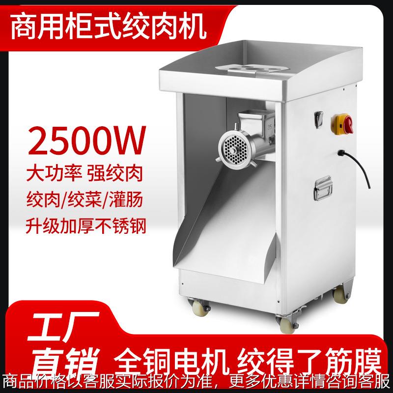商用立式绞肉机商用热销榜大功率电动不锈钢大容量大型柜式碎肉机