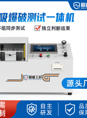 JC-HB2000新能源动力锂电池爆破耐压试验机气密性呼吸检漏仪防爆