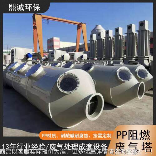 广西除保PP酸阻燃喷淋环塔HNS废气处理设备净化塔雾洗涤尘旋流塔