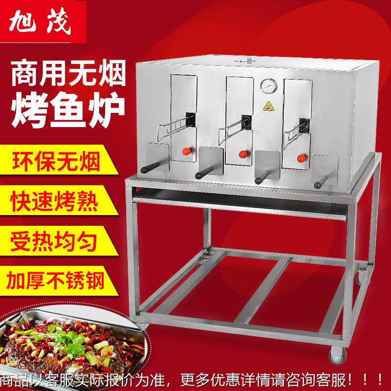烤气商用木炭烧鱼炉无烟燃气烤炉不锈加厚烤鱼架液化BS-2T煤烤鱼
