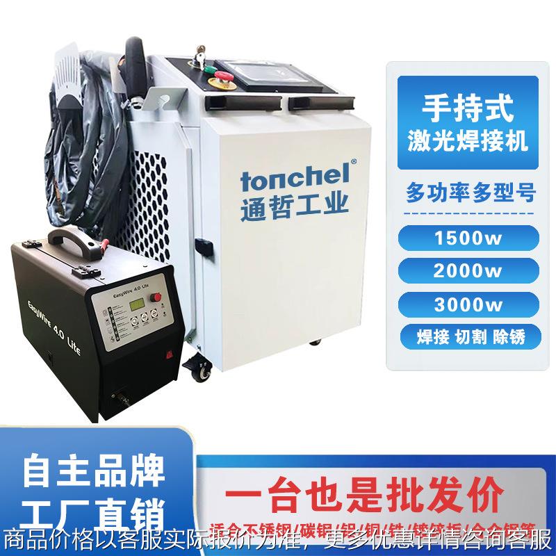 通哲2000W手持激光焊接机操作简单焊缝美观牢固 不锈钢激光焊接机