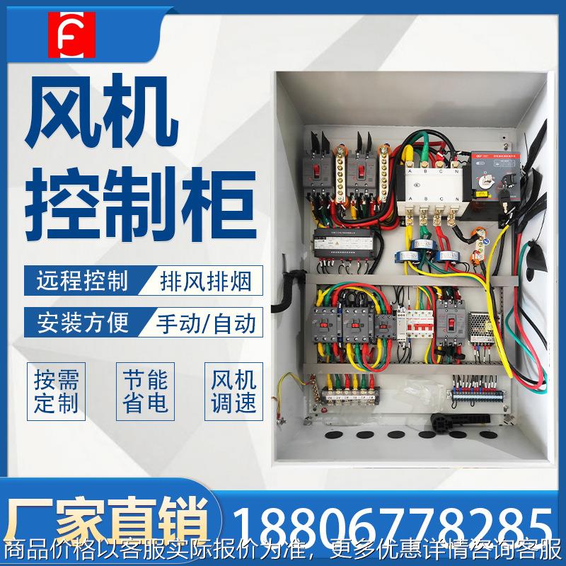 3CF星三角DC24V启动三相防火阀消防联动配电箱厨房排烟风机控制柜