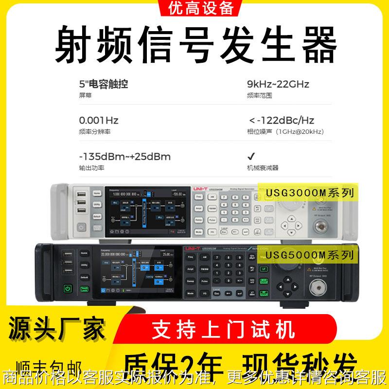 USG5022M-P/5014M/5022M频率9kHz~22GHz射频模拟信号发生器