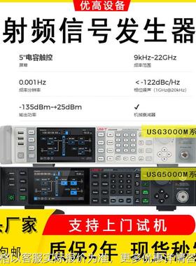 USG5022M-P/5014M/5022M频率9kHz~22GHz射频模拟信号发生器