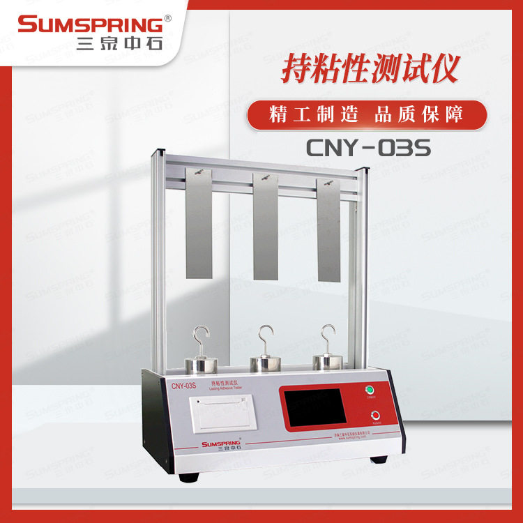 三泉中石纸胶带粘性保持力试验仪 自粘防水卷材保持力试验仪 配件,机械设备,试验机,淘宝优惠券,粉丝福利购,淘宝优惠卷