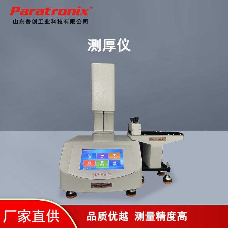 PTT-03A自动进样薄膜厚度测试仪全自动离型膜测厚仪器Paratronix