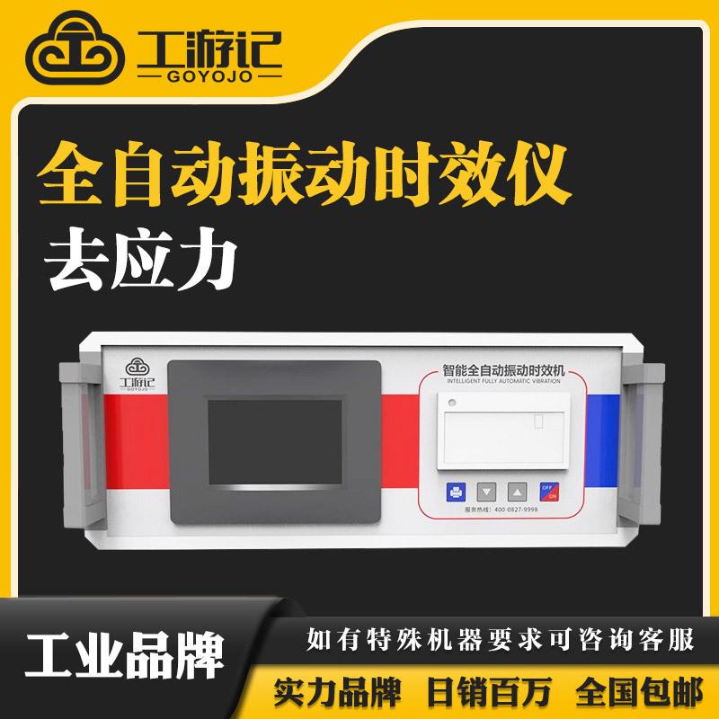 钢板焊接应力消除机内应力仪振动时效机送货上门全自动振动时效仪