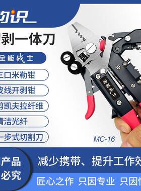 切剥一体刀全能战士光纤切割刀多功能光纤剥线钳