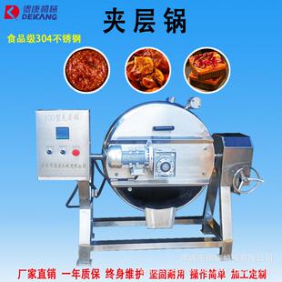 夹层锅辣椒酱料搅拌炒锅火锅底料酱牛肉卤煮锅 100L电加热可倾式