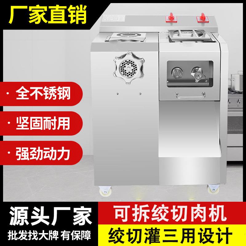 绞肉机商用切片切丝机大功率不锈钢打肉机双电机灌香肠机器全自动