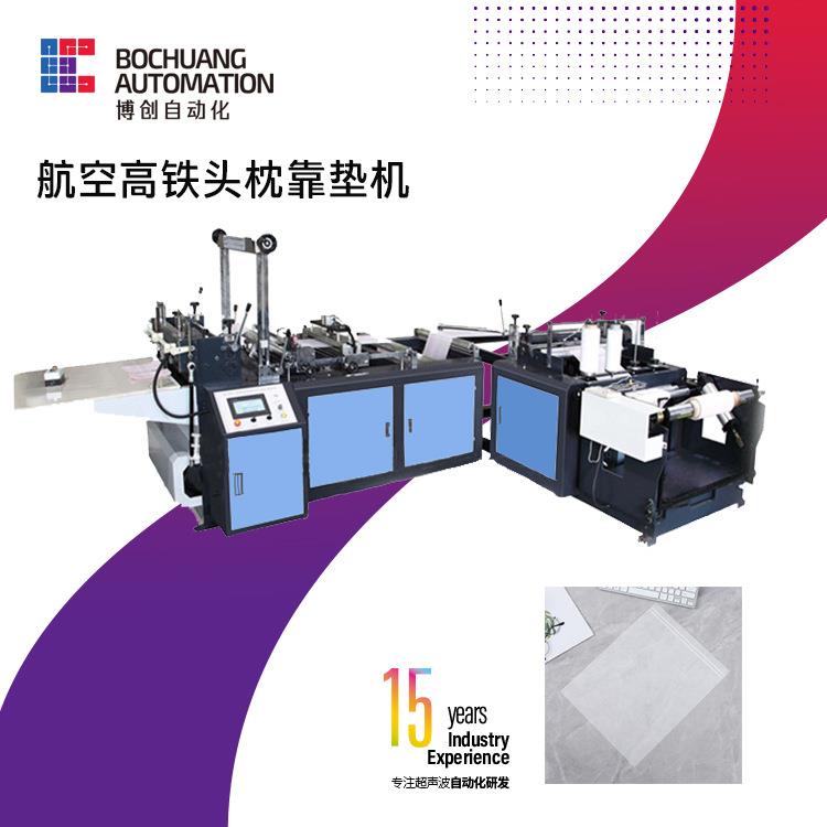 无纺布航空头枕巾横切机无纺布高铁头枕巾横切机超声波横切机
