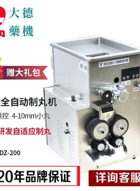 DZ-200全自动自适应中药小丸制丸机水丸机蜜丸机工厂直销